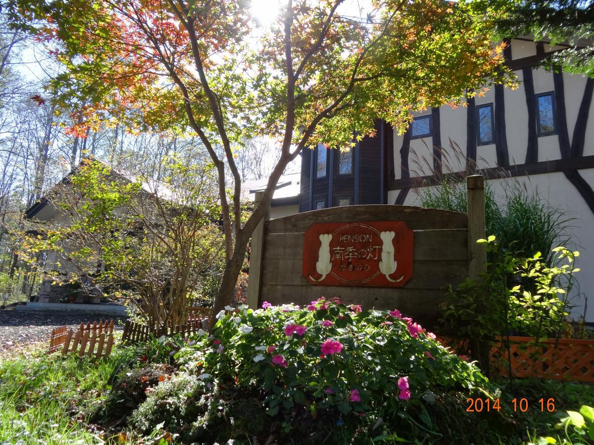 Pension Naginohi 长野原 外观 照片